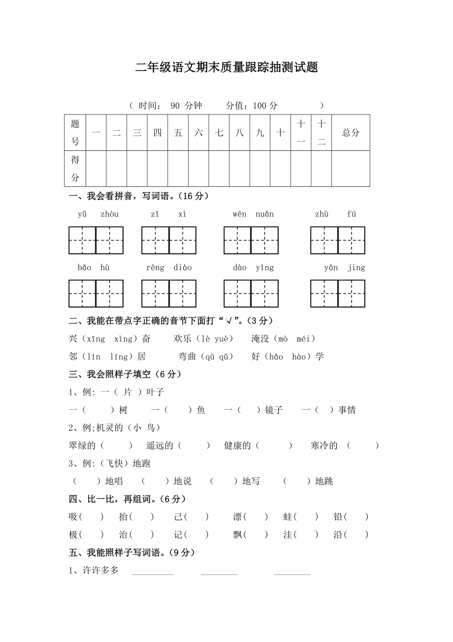 二年级语文上册期末测试卷2.doc_第1页