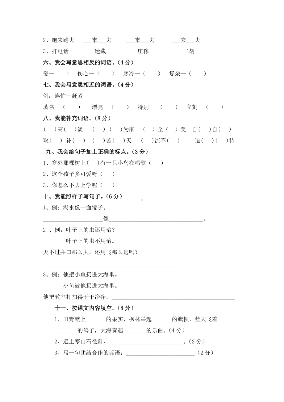 二年级语文上册期末测试卷2.doc_第2页