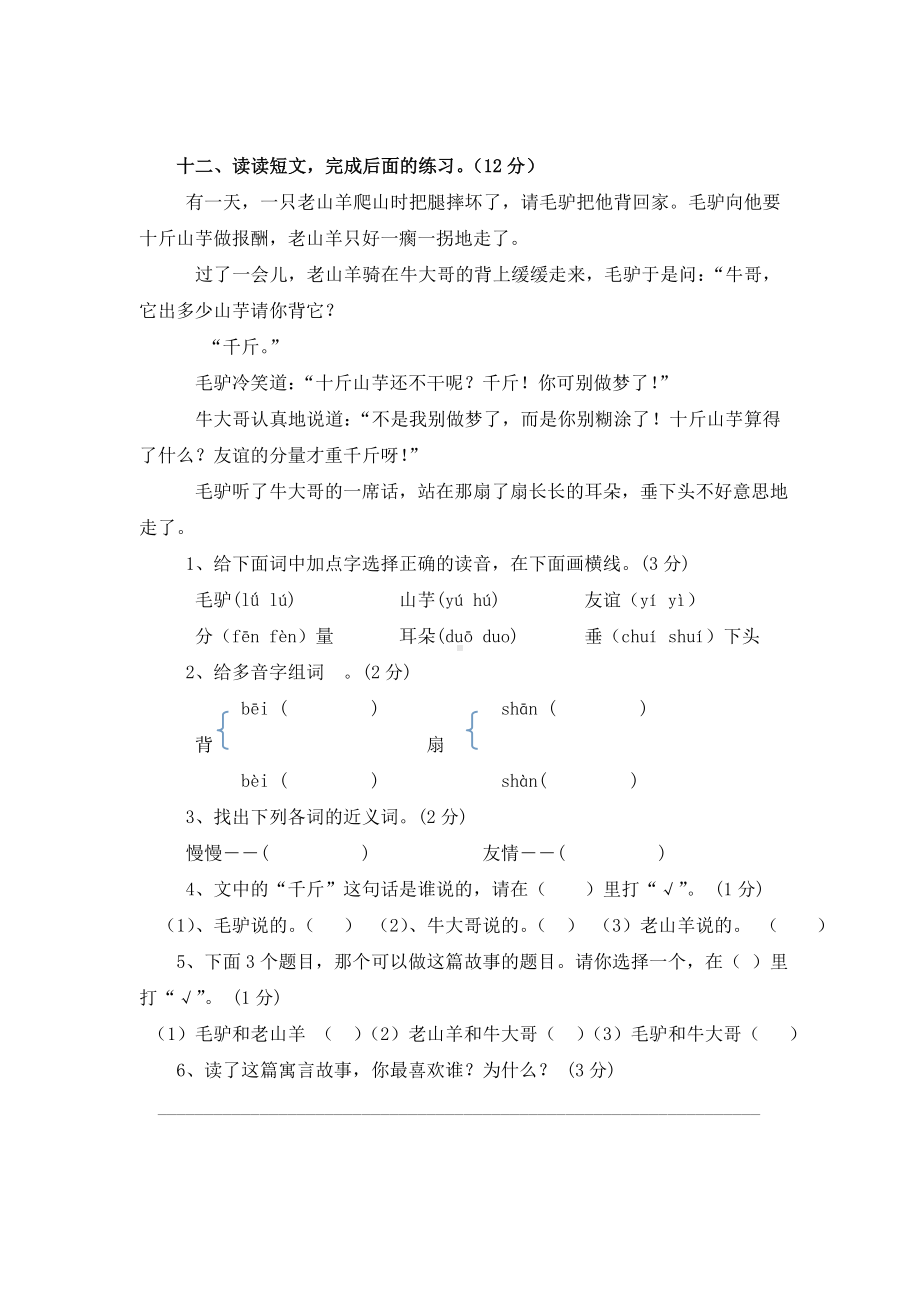 二年级语文上册期末测试卷2.doc_第3页