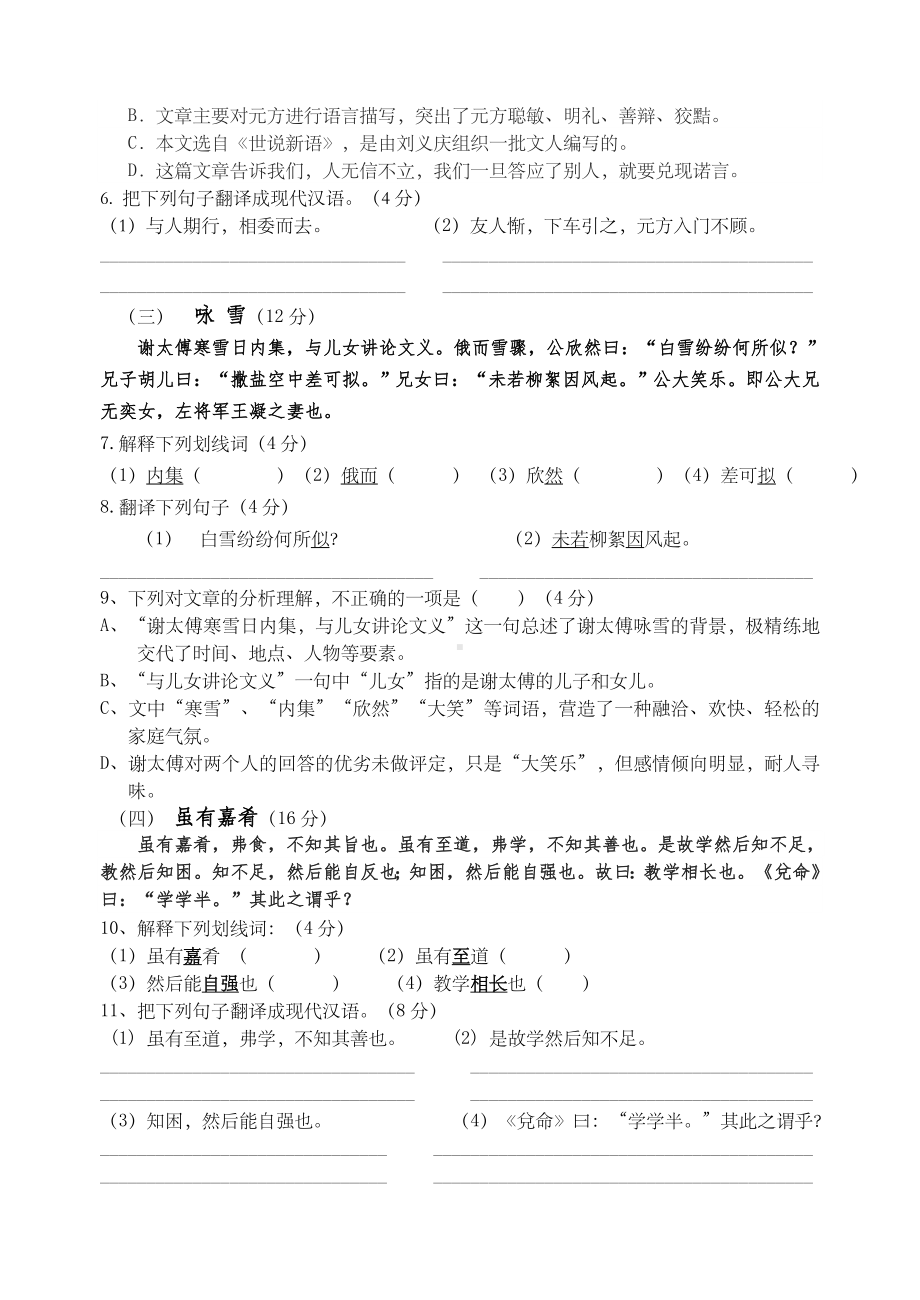 七年级上册文言文专题复习试卷含答案.doc_第2页