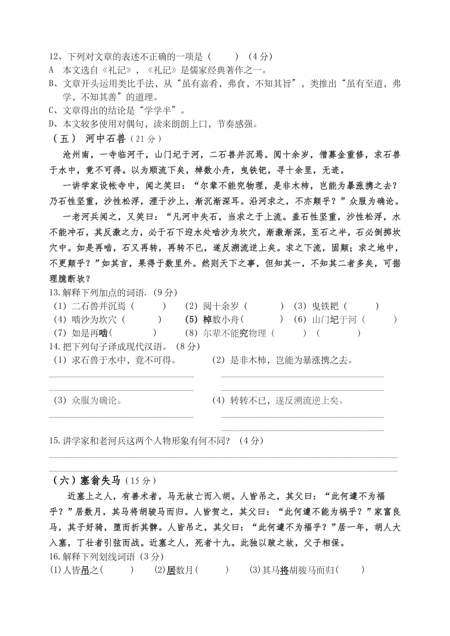 七年级上册文言文专题复习试卷含答案.doc_第3页