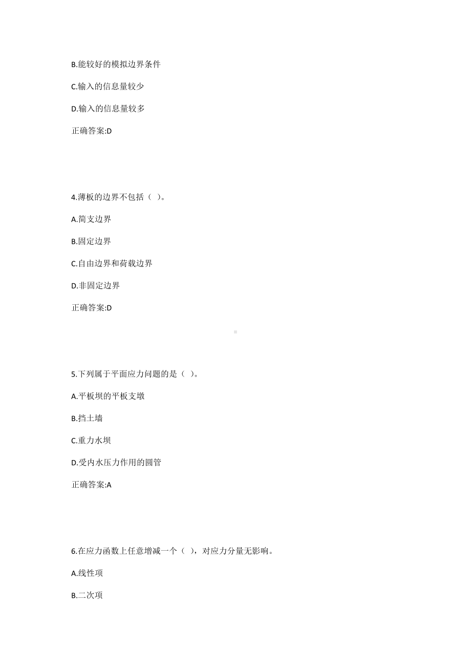 2020年4月《有限元及程序设计》作业机考参考答案.docx_第2页