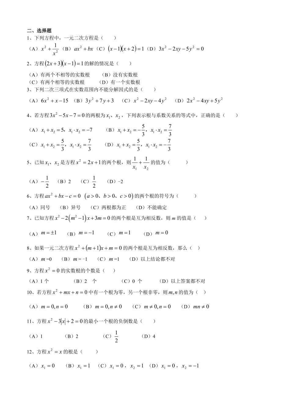 一元二次方程练习题经典题汇总.docx_第2页