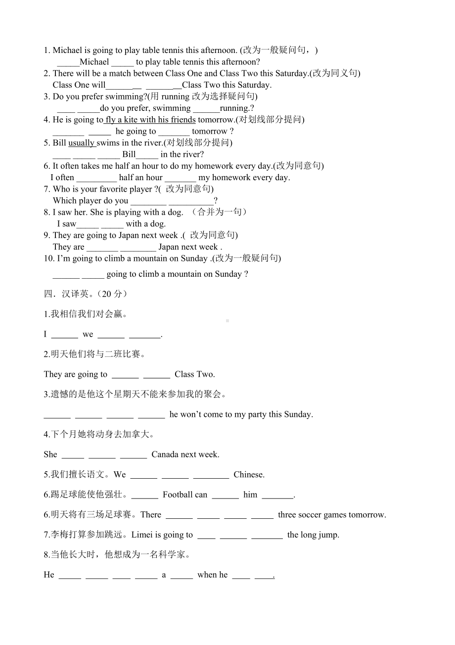 仁爱英语八年级上册Unit1topic1测试题.doc_第3页