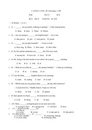 仁爱英语八年级上册Unit1topic1测试题.doc