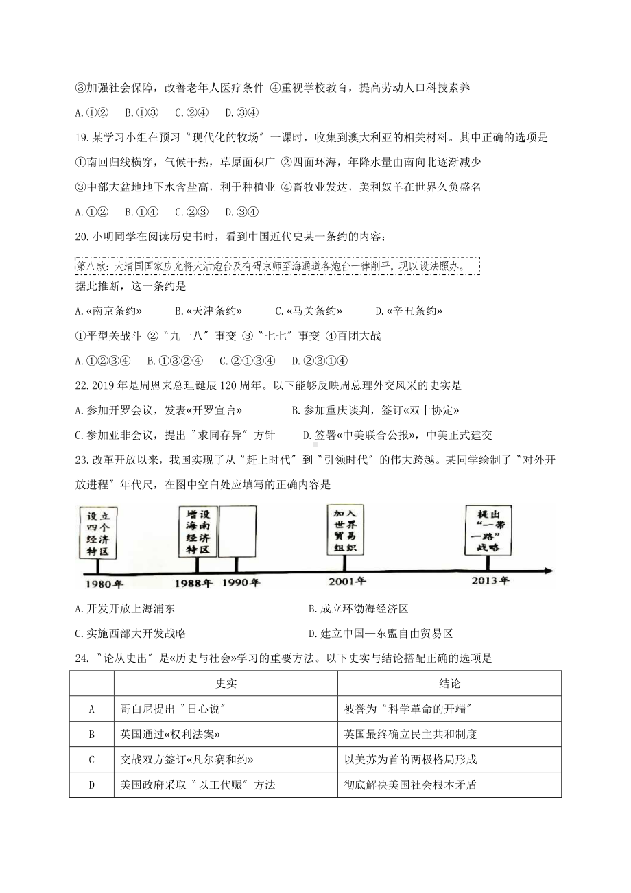 2019年浙江杭州中考历史与社会试卷(A卷).doc_第3页