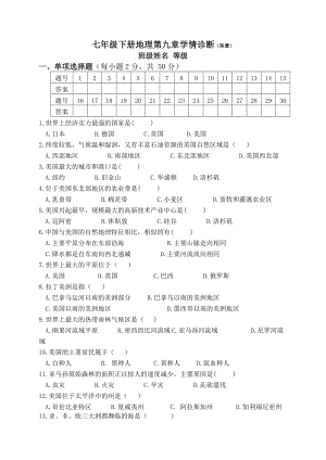 七年级下册地理第九章测试题.doc