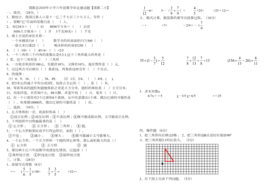 2020年北师大版小学六年级数学毕业考试题及答案.doc_第2页