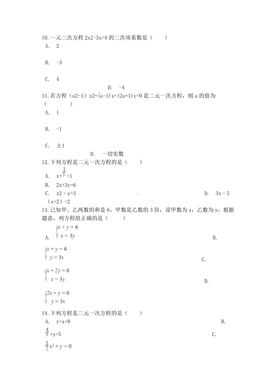 中考数学专题练习二元一次方程的定义(含解析).docx_第3页