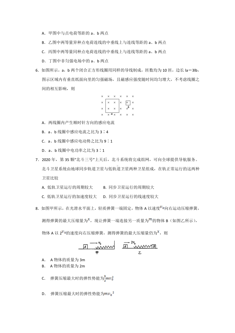 2019年广东省高考物理模拟试题与答案(一).doc_第2页