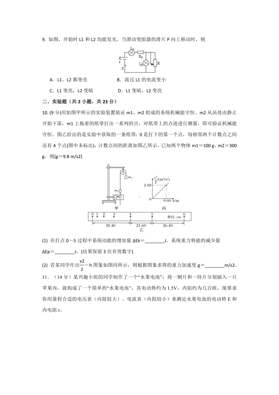 2019年广东省高考物理模拟试题与答案(一).doc_第3页