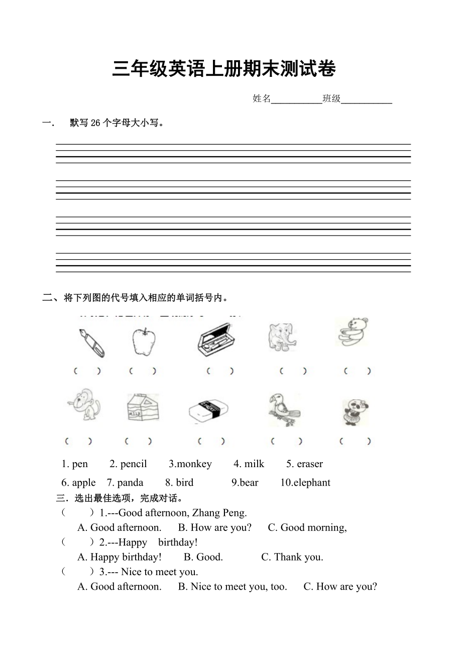 人教精通版英语三年级上册期末检测试题.doc_第1页