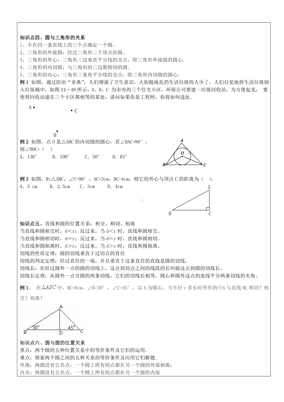 人教版九年级数学《圆》全册知识梳理和经典中考复习题(含答案).doc_第3页