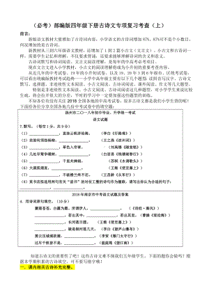 (必考)部编版四年级下册语文期末分类—古诗文专项复习考查名师汇编(上).doc