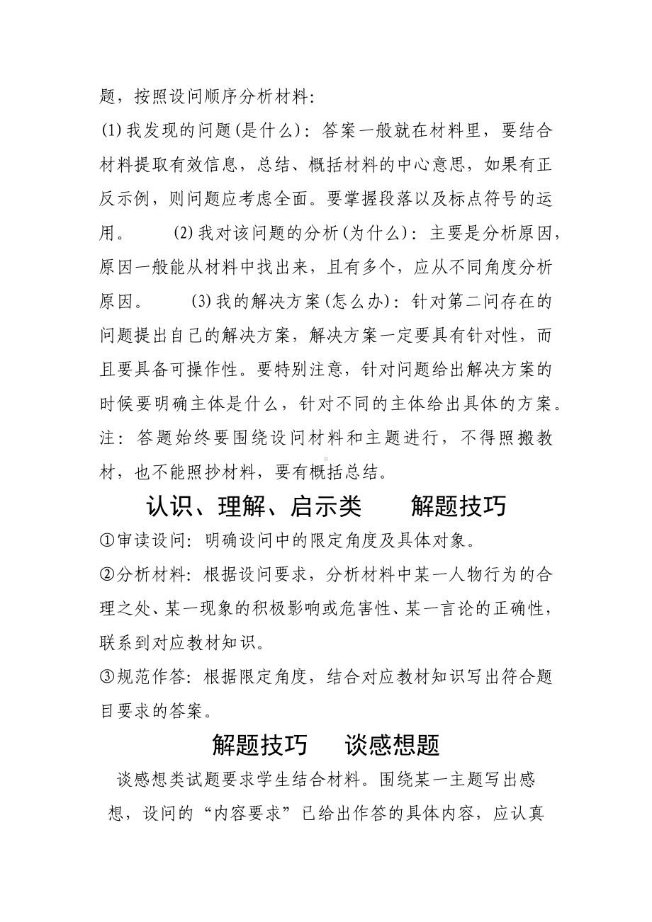 2020道德与法治中考解题技巧大全.docx_第2页