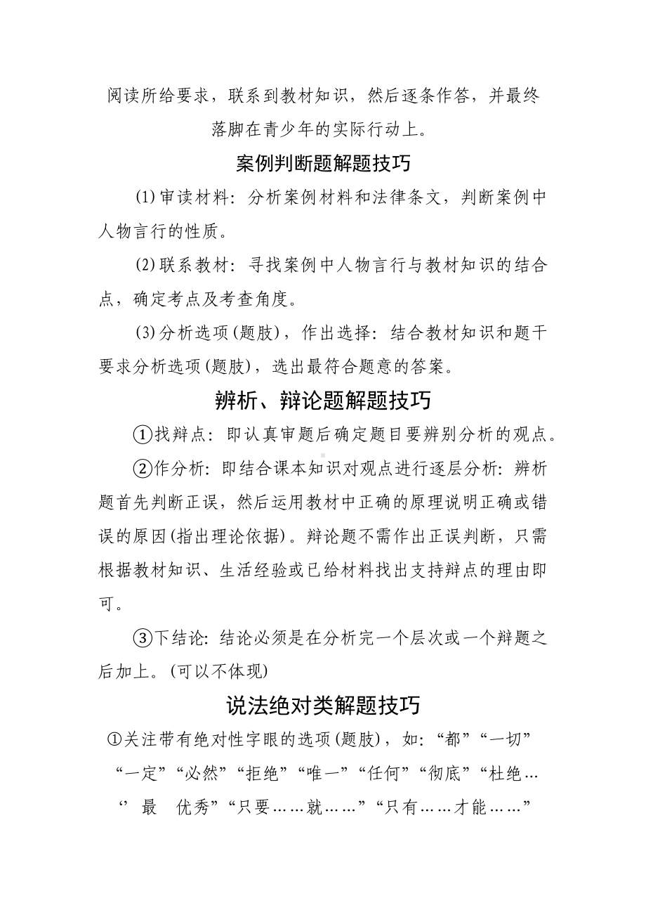 2020道德与法治中考解题技巧大全.docx_第3页