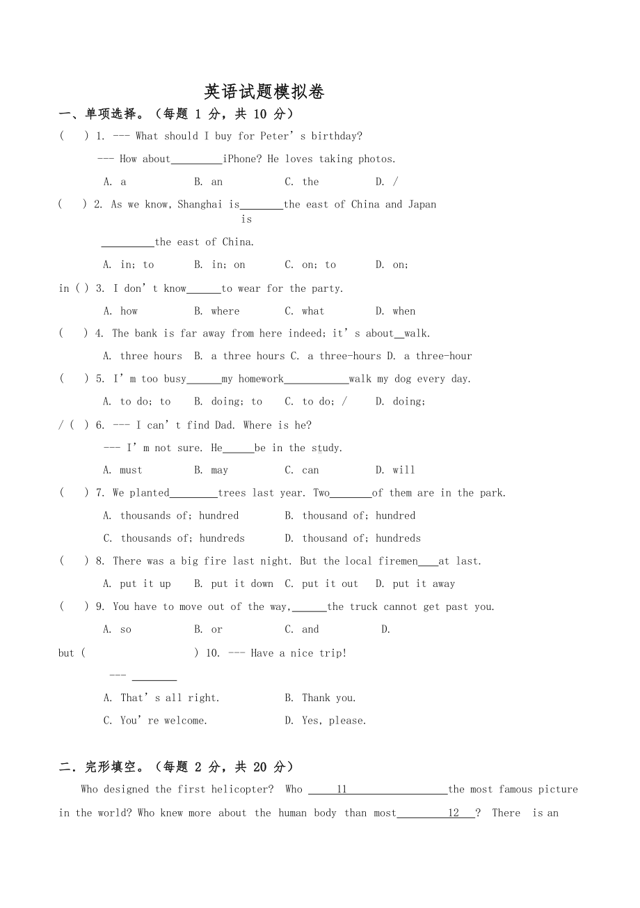 （小升初英语）苏州外国语学校英语试题模拟卷附答案苏教版.docx_第1页