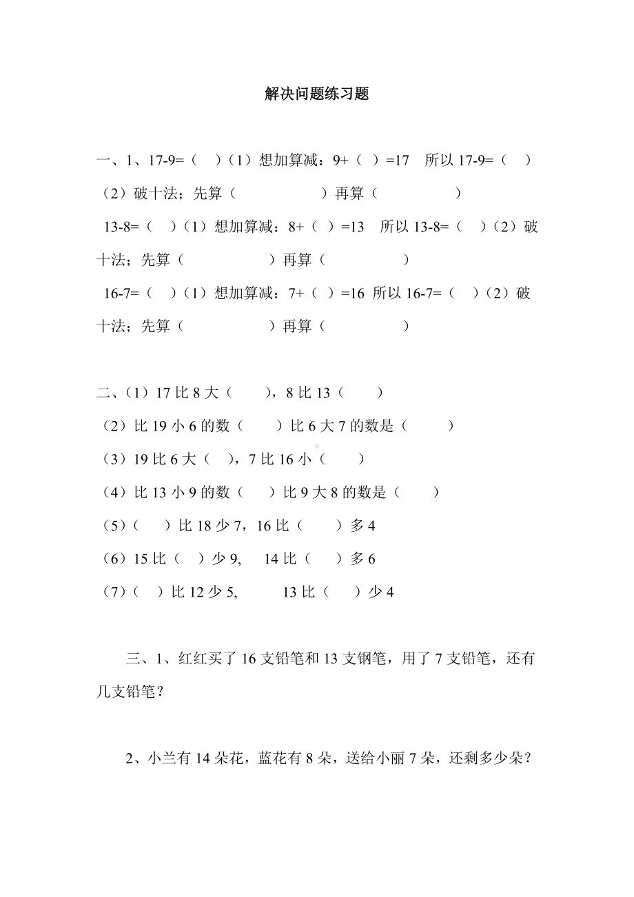 20以内退位减法解决问题练习题.doc_第1页