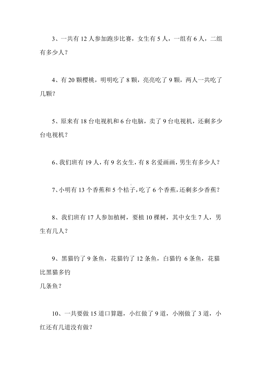 20以内退位减法解决问题练习题.doc_第2页