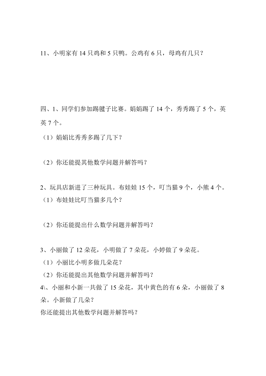 20以内退位减法解决问题练习题.doc_第3页