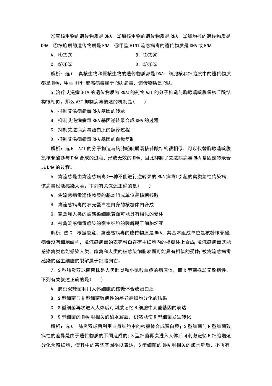 DNA是主要的遗传物质测试题(附解析).doc_第2页