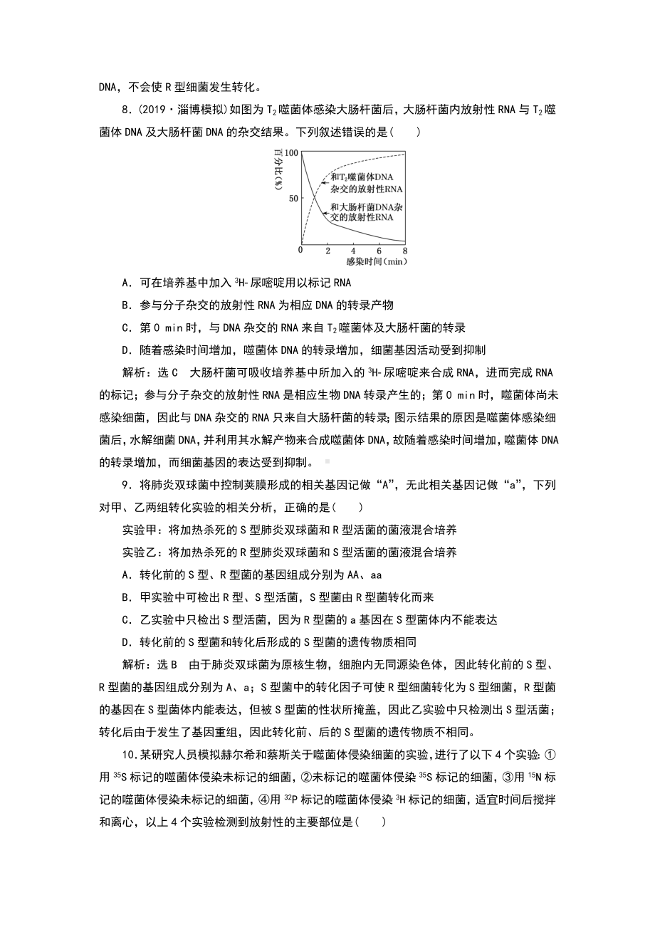 DNA是主要的遗传物质测试题(附解析).doc_第3页