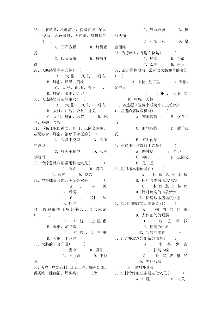 二院针灸治疗学部分练习题.doc_第3页