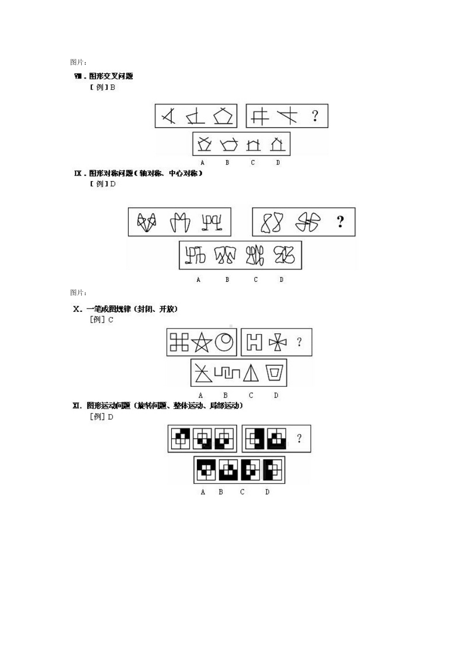 (整理)最为全面的图形推理题库.doc_第3页