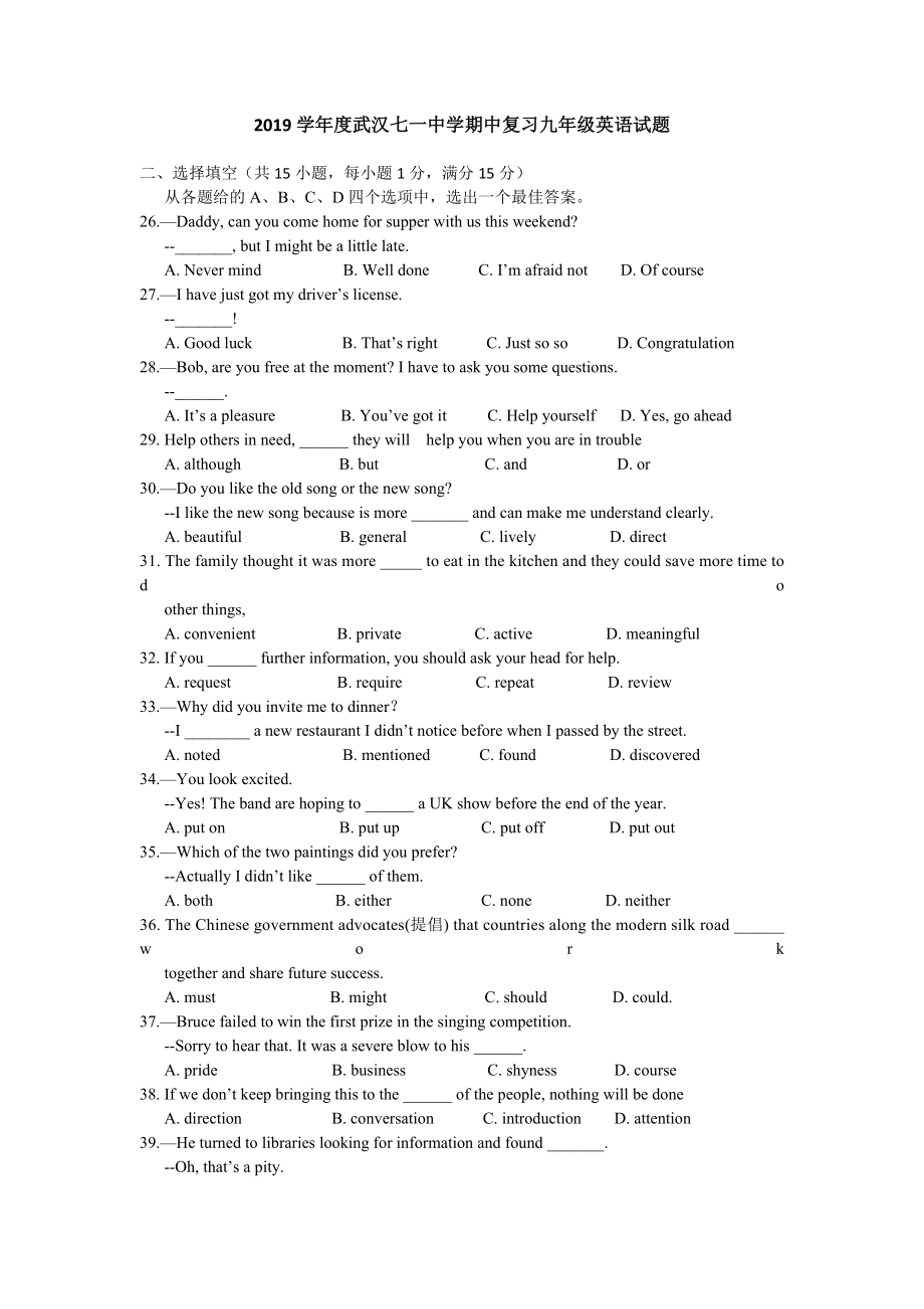 2019学年度武汉某中学学期中复习九年级英语试题.doc_第1页