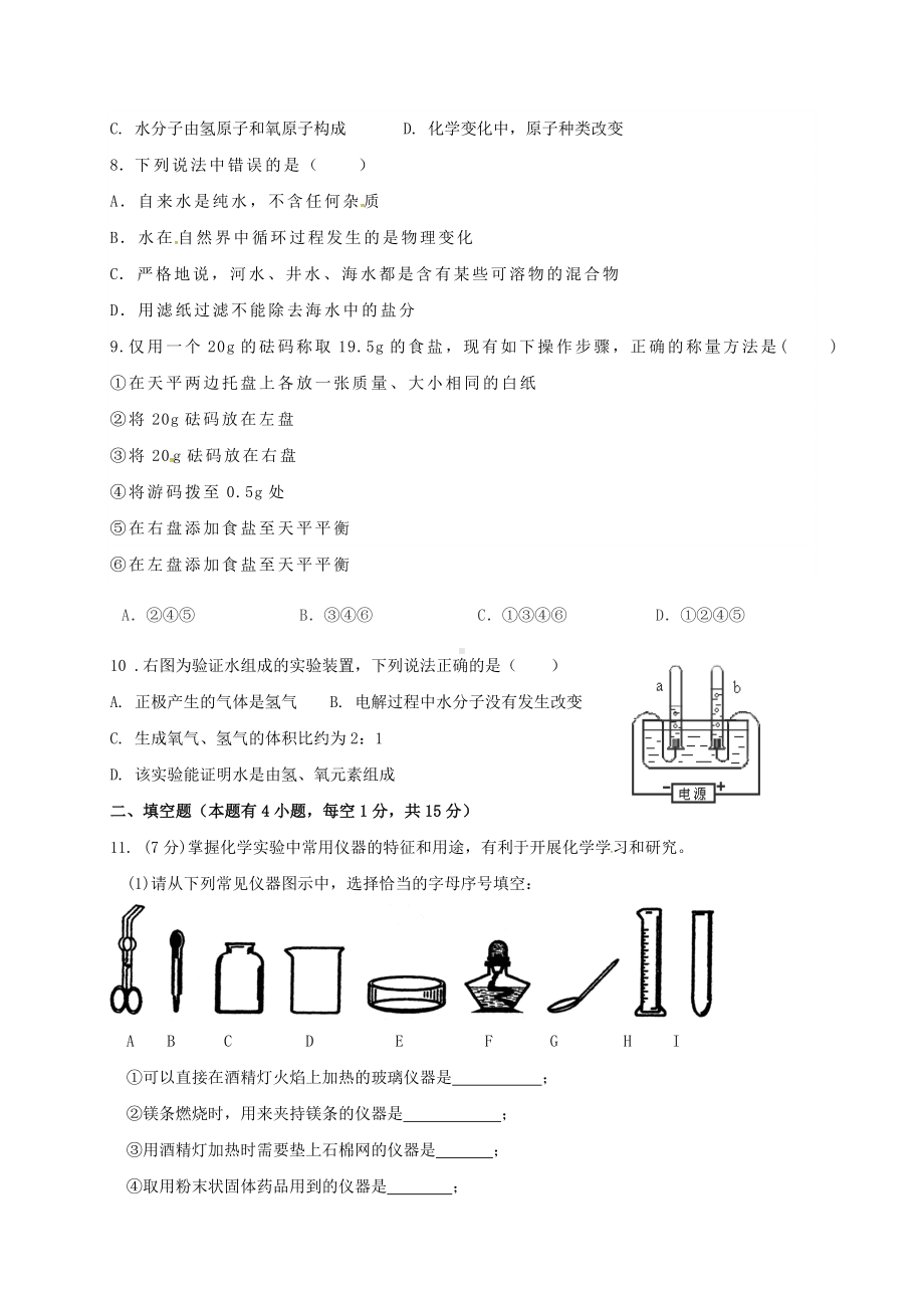 九年级化学上学期第一次月考试题-沪科版.doc_第2页