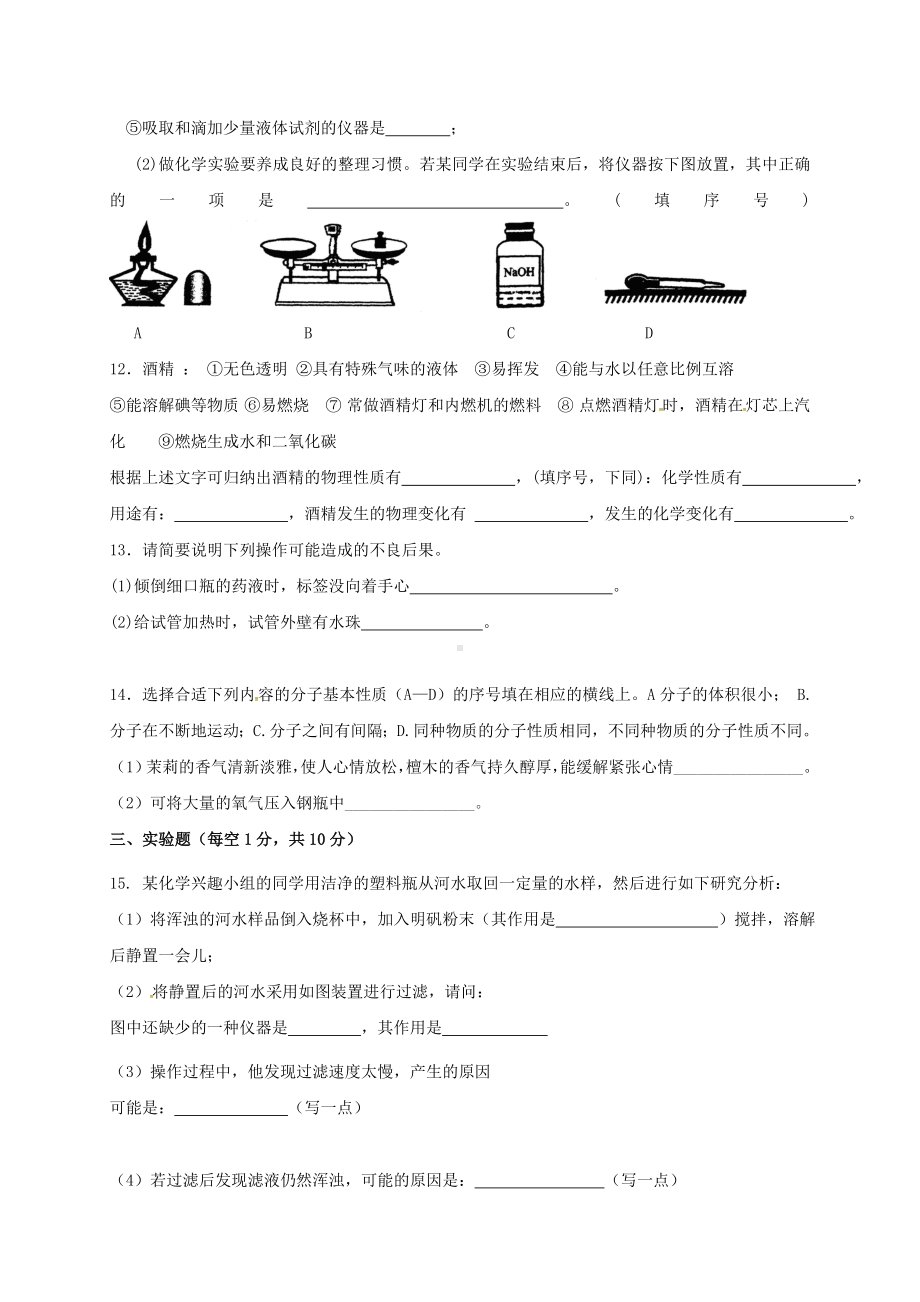 九年级化学上学期第一次月考试题-沪科版.doc_第3页