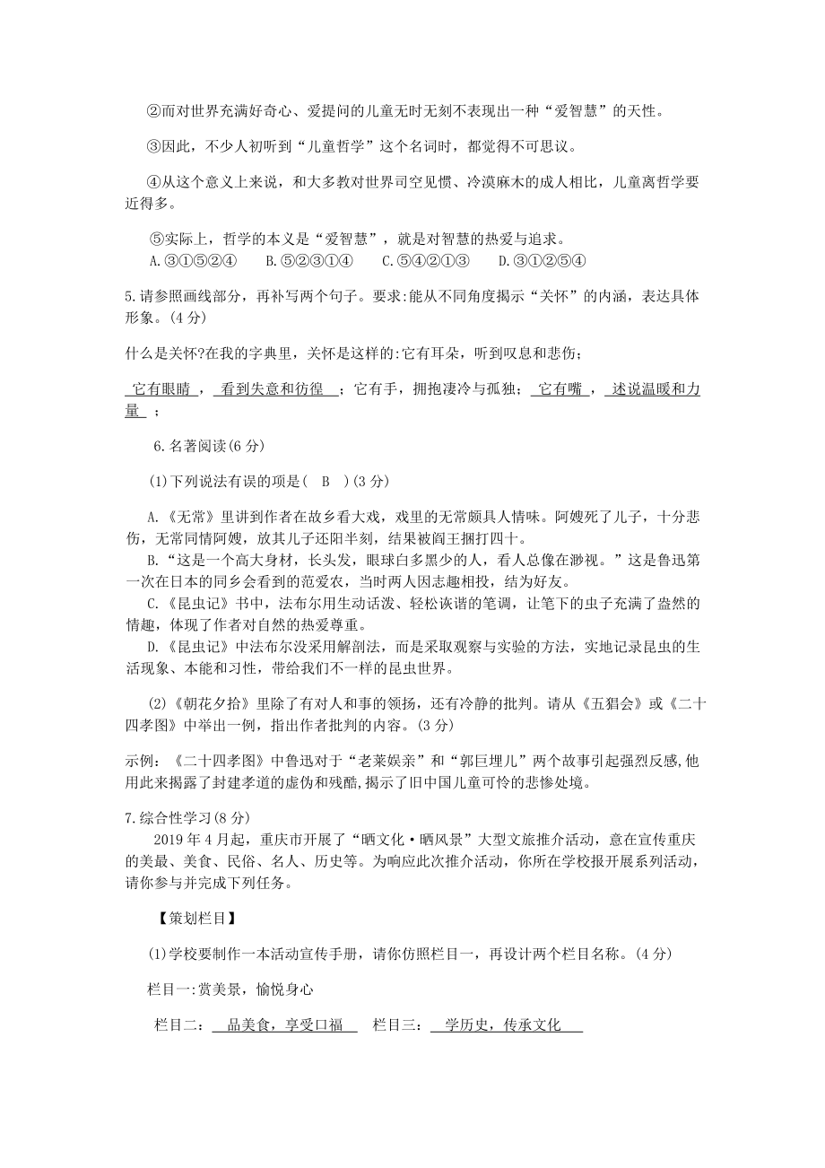 2019年重庆市中考语文试题.docx_第2页