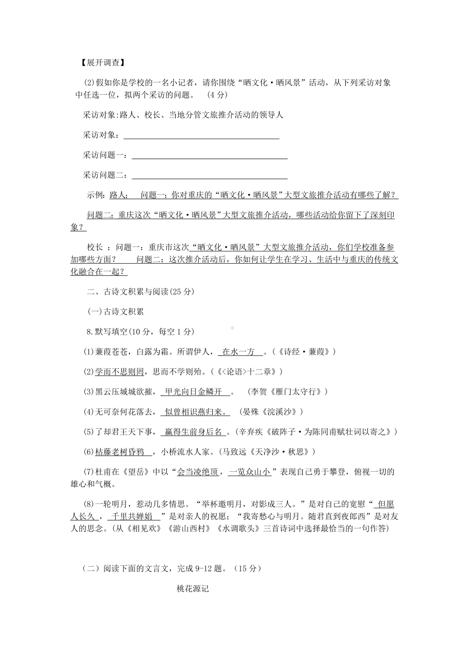 2019年重庆市中考语文试题.docx_第3页