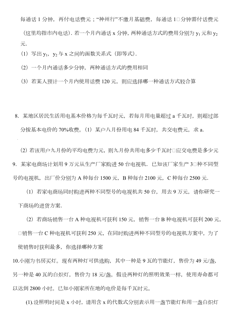 人教版七年级数学一元一次方程应用题复习题及答案.doc_第3页