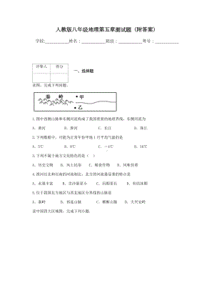 人教版八年级地理第五章测试题(附答案).docx