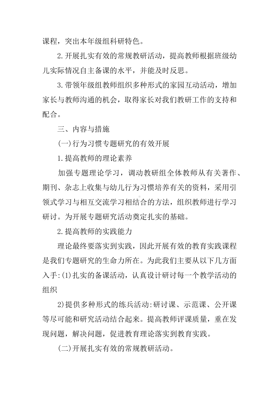 中班组下学期教研计划.docx_第2页