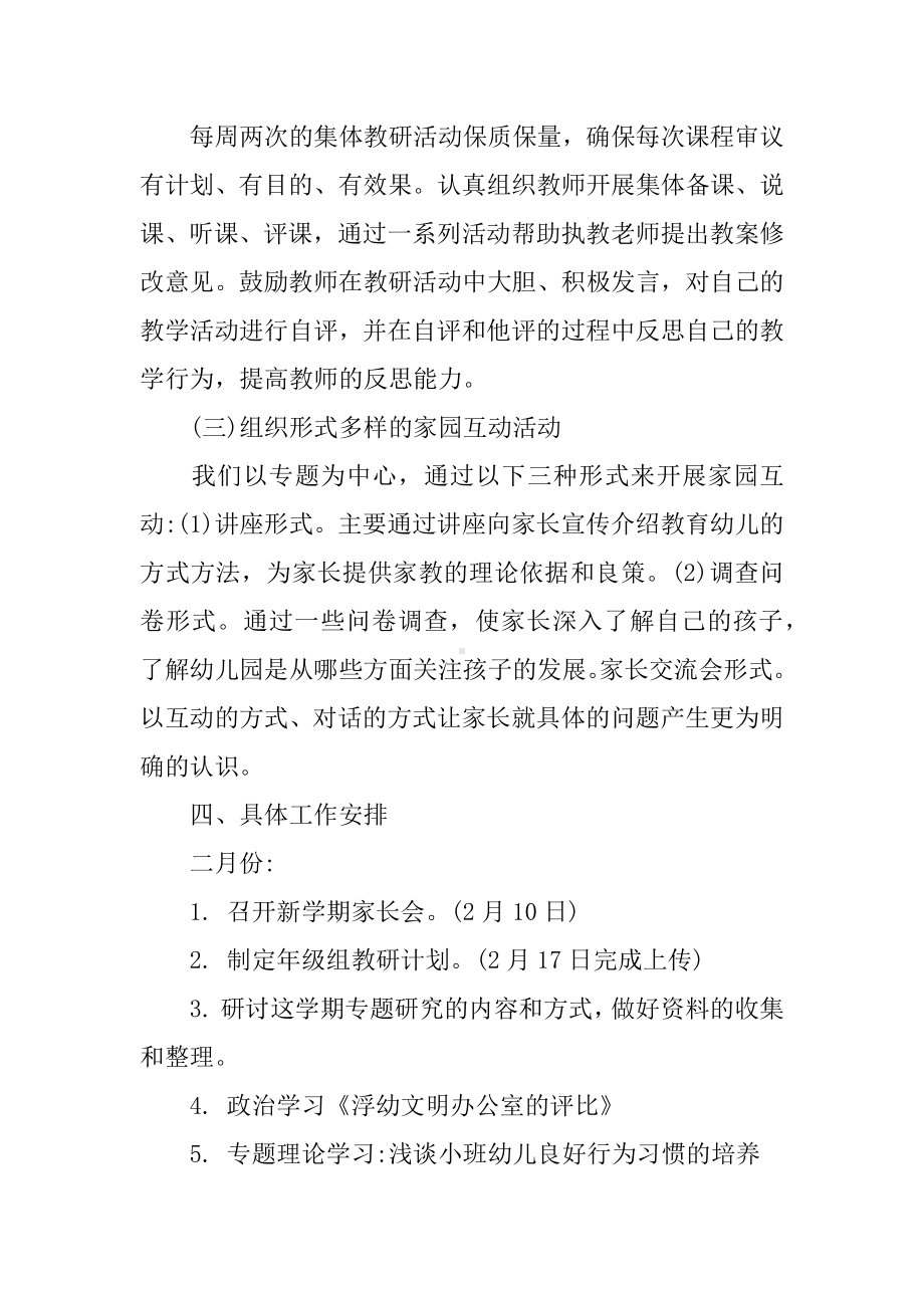 中班组下学期教研计划.docx_第3页