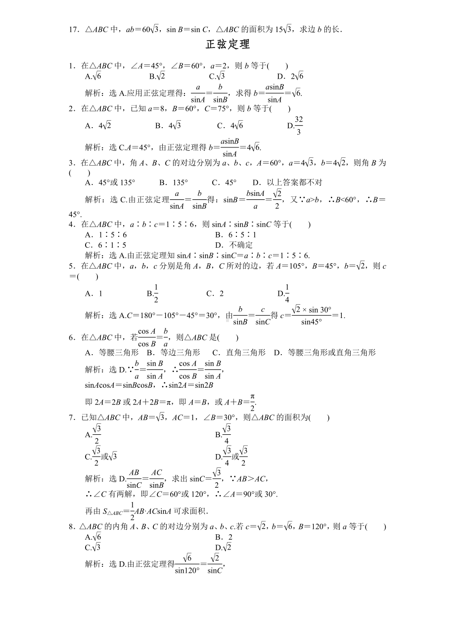 (完整版)正弦定理练习题.doc_第2页