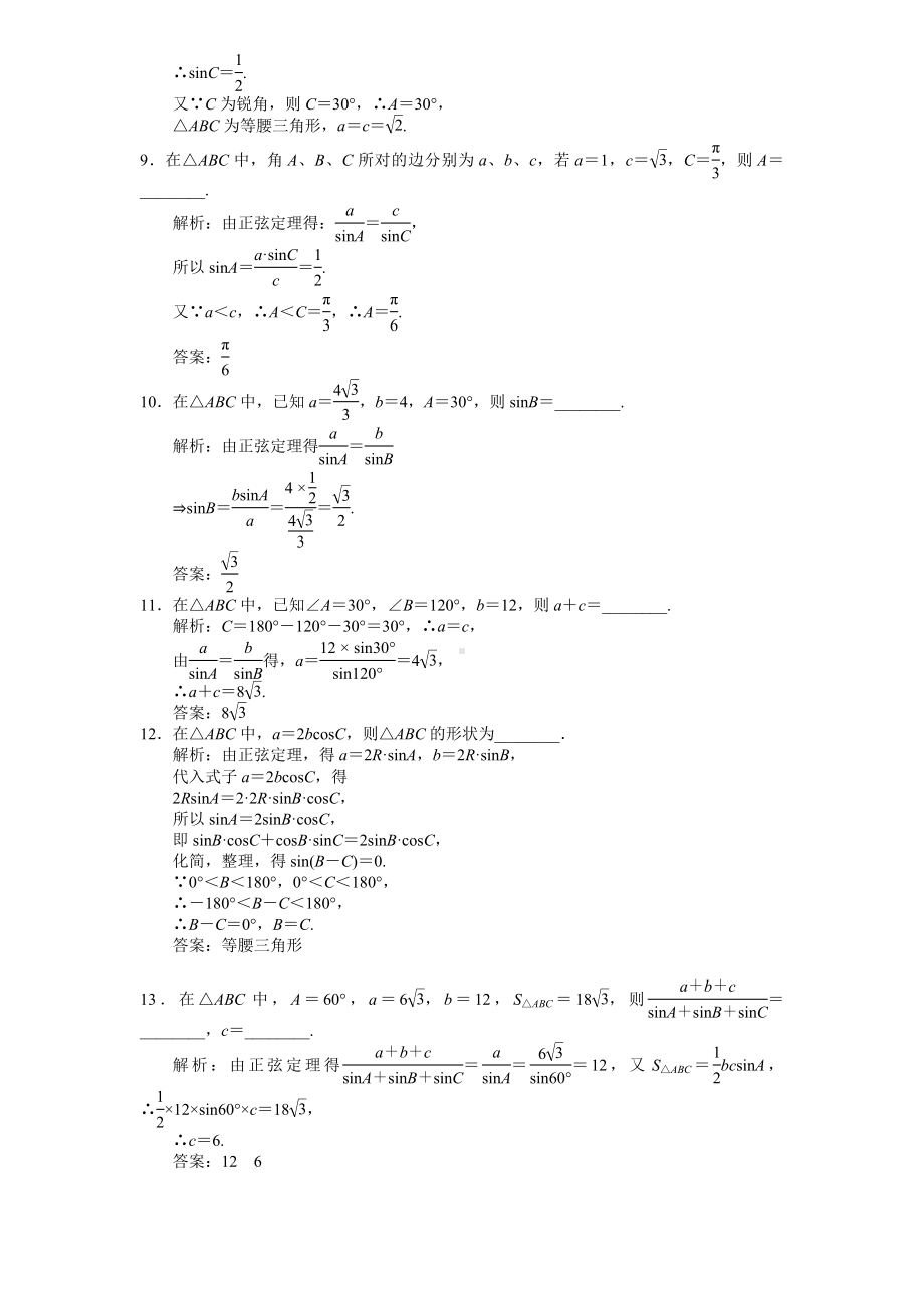 (完整版)正弦定理练习题.doc_第3页