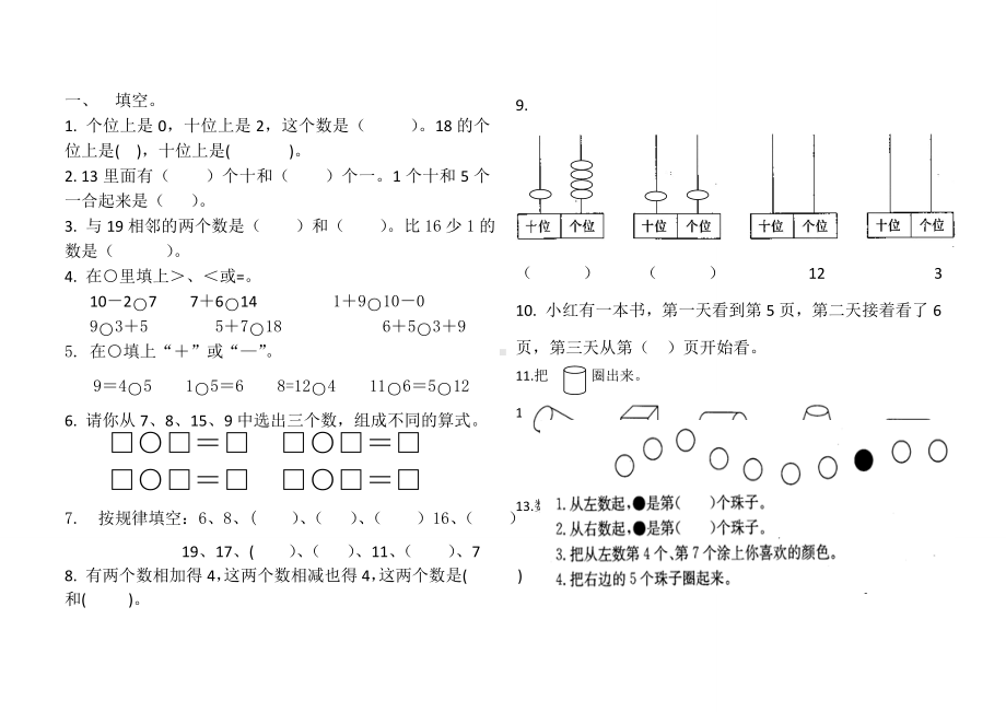 一年级数学上册期末测试题可直接A4打印.doc_第1页