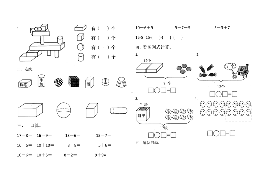 一年级数学上册期末测试题可直接A4打印.doc_第2页