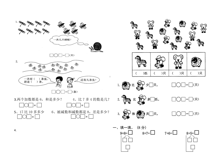 一年级数学上册期末测试题可直接A4打印.doc_第3页