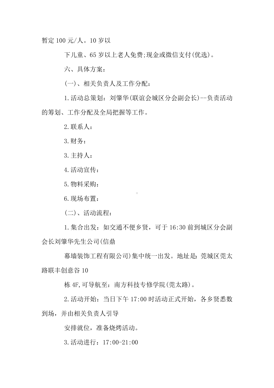 中秋联谊活动策划方案.doc_第2页