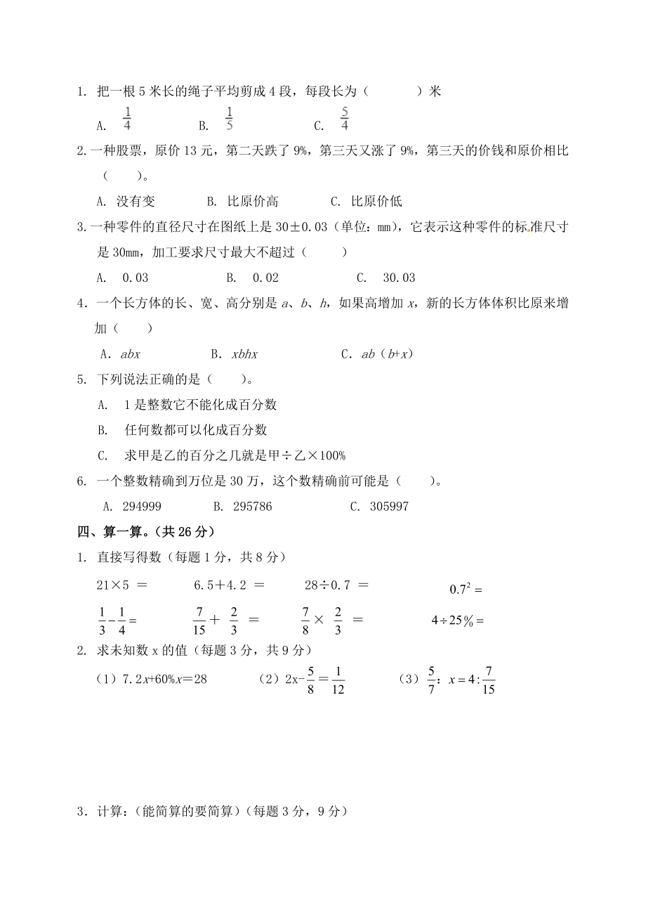 2019年惠州市小升初数学模拟试题与答案.doc_第2页