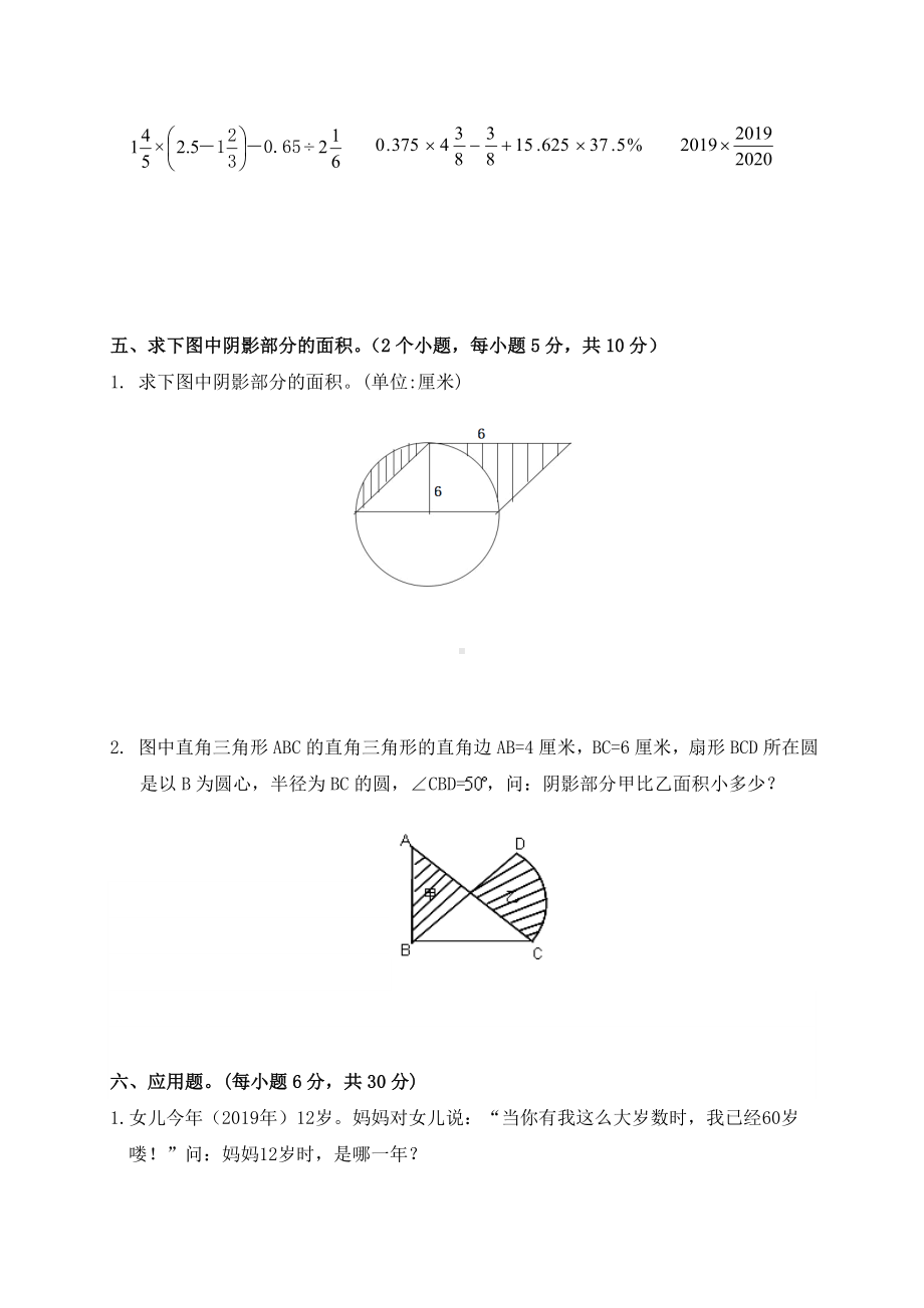 2019年惠州市小升初数学模拟试题与答案.doc_第3页