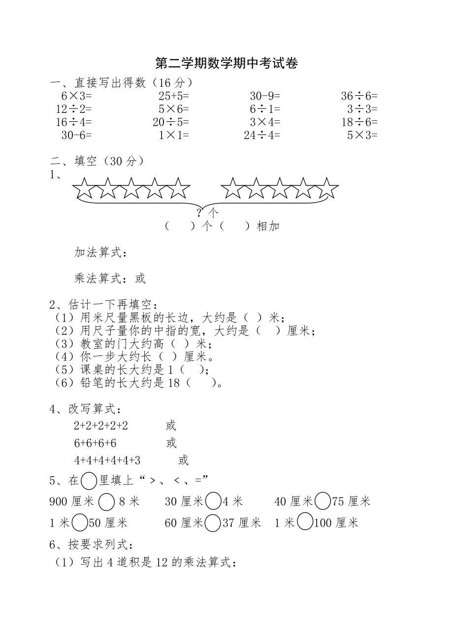 人教版小学二年级数学上册期中试卷[人教版(含语文).doc_第1页