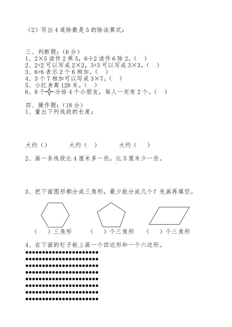 人教版小学二年级数学上册期中试卷[人教版(含语文).doc_第2页