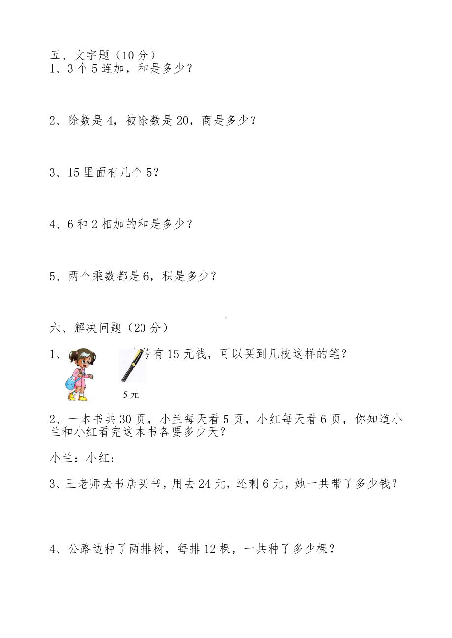 人教版小学二年级数学上册期中试卷[人教版(含语文).doc_第3页