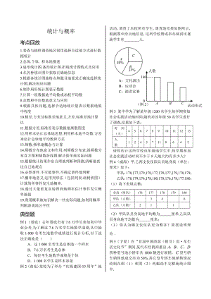 中考复习专题突破统计与概率(详细知识点及解答).doc