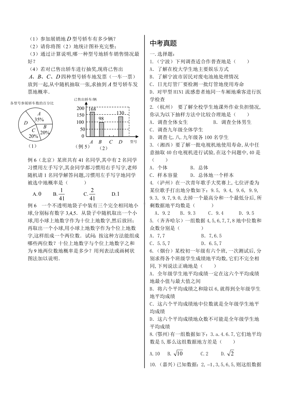 中考复习专题突破统计与概率(详细知识点及解答).doc_第2页